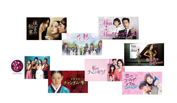 韓国・中国ドラマ