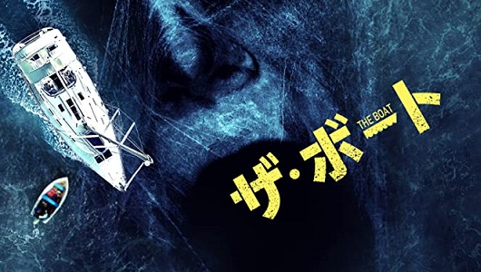 ザ・ボートタイトル