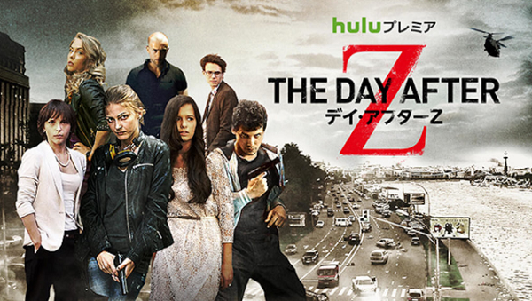 デイ・アフターZ