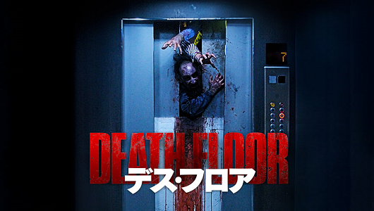 デス・フロアタイトル
