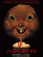 ハッピー・デス・デイタイトル