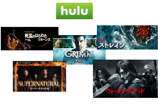 huluおすすめ海外ドラマイメージ