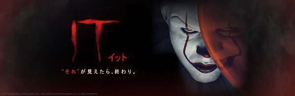IT/イット THE END ”それ”が見えたら、終わり。タイトル