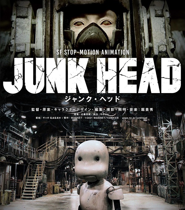 JUNK HEADタイトル