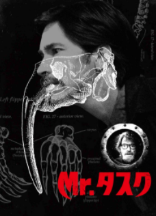 Mr.タスクタイトル