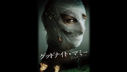 グッドナイト・マミータイトル