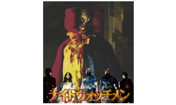 ナイトウォッチメン