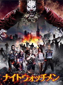 ナイトウォッチメンタイトル