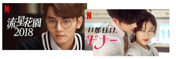 ネトフリオリジナル中国ドラマ