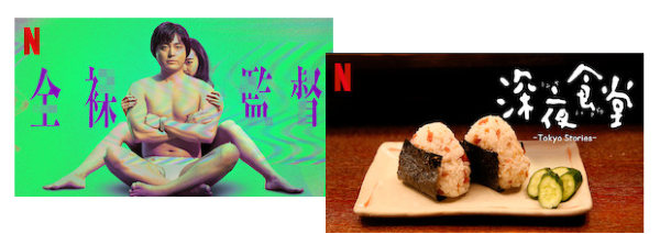 ネトフリオリジナル日本ドラマ