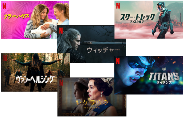 ネトフリオリジナル海外ドラマ