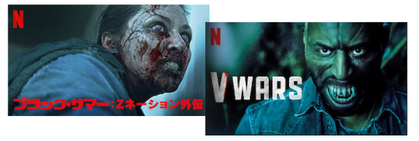 ネトフリオリジナルゾンビドラマ