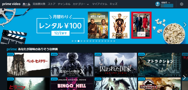 Amazonプライム・ビデオサービス画面