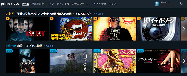 Amazonプライム・ビデオサービス画面