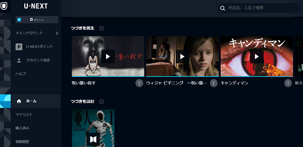 U-NEXTサービス画面