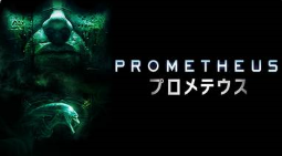 プロメテウスタイトル