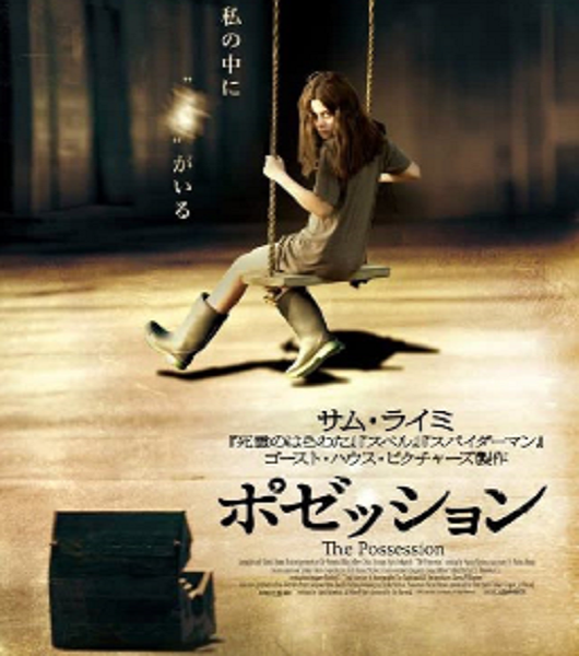 ポゼッションタイトル