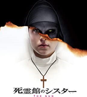 死霊館のシスタータイトル