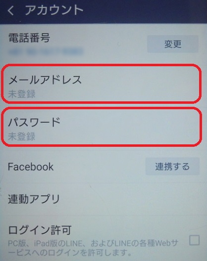 LINEメアド設定画面