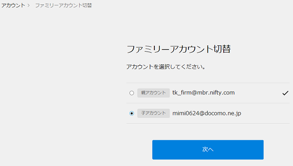 アカウント切り替え画面