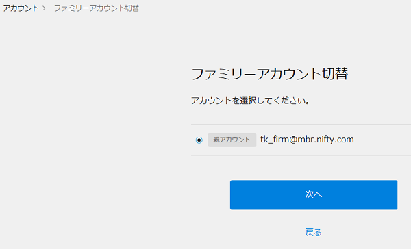 アカウント切り替え画面
