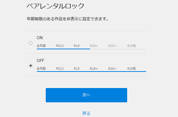 ペアレンタルロック設定画面