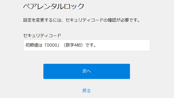 セキュリティコード入力画面