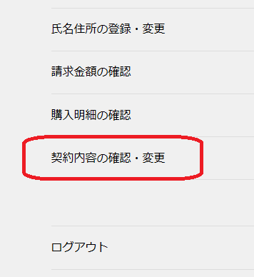 U-NEXT解約手順画面