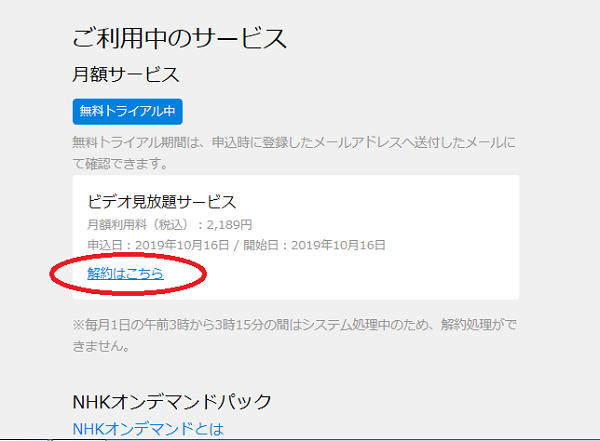 U-NEXT解約手順画面