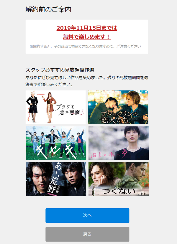 U-NEXT解約手順画面