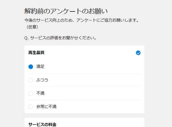 U-NEXT解約手順画面