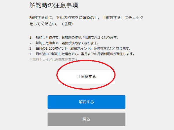 U-NEXT解約手順画面