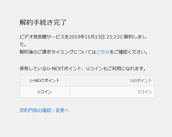 U-NEXT解約手順画面