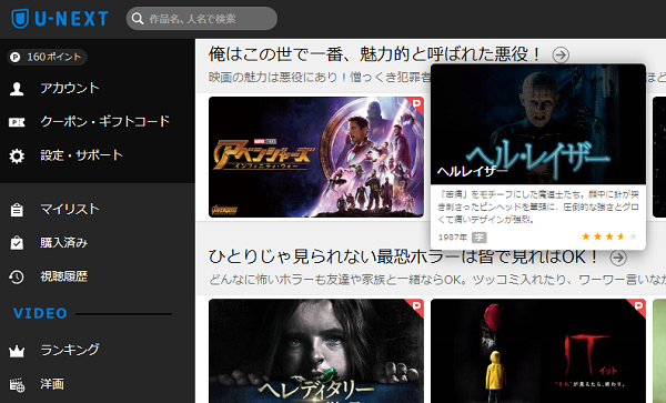 U-NEXT解約手順画面