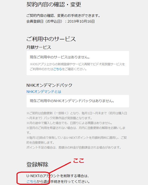 U-NEXT退会手順画面