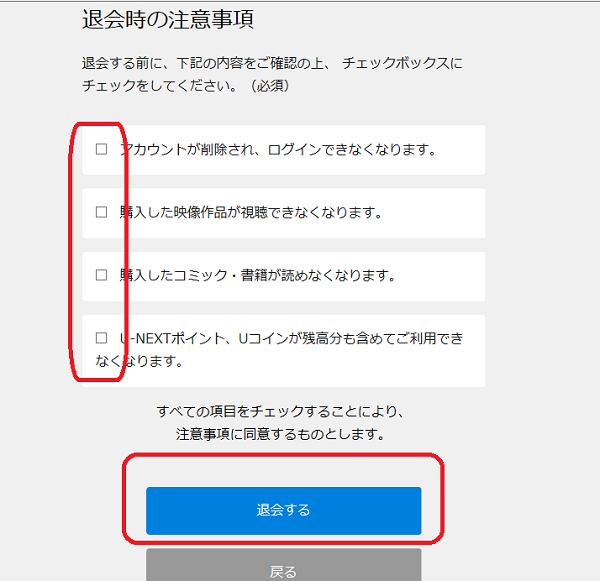 U-NEXT解約手順画面