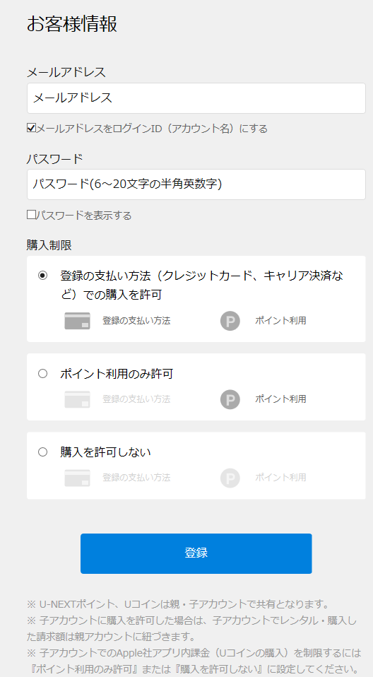 ファミリーアカウントサービス画面