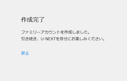 ファミリーアカウントサービス画面