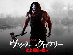 ヴィクター・クロウリー/史上最凶の怪人タイトル