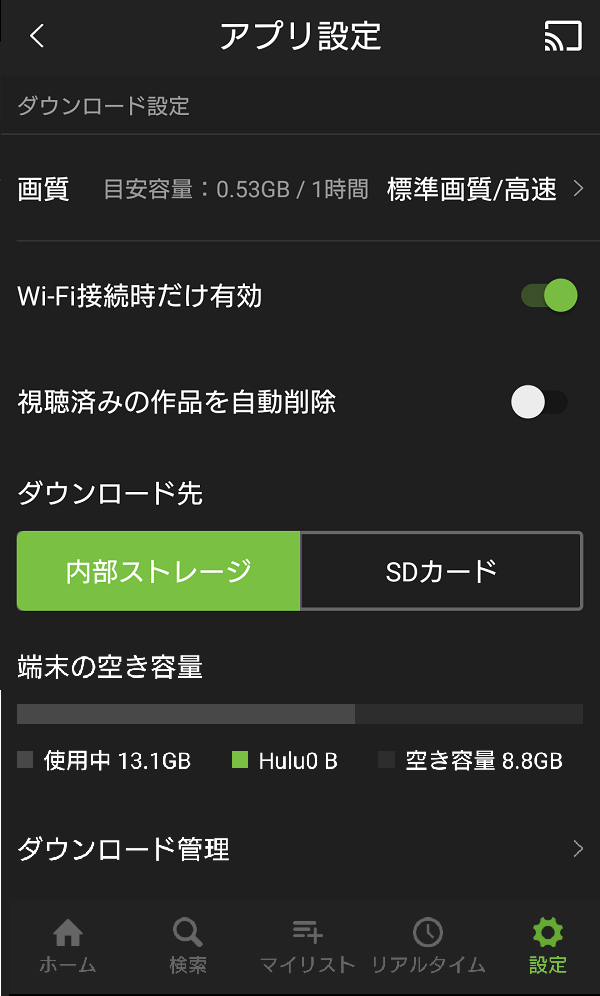 huluダウンロード設定画面