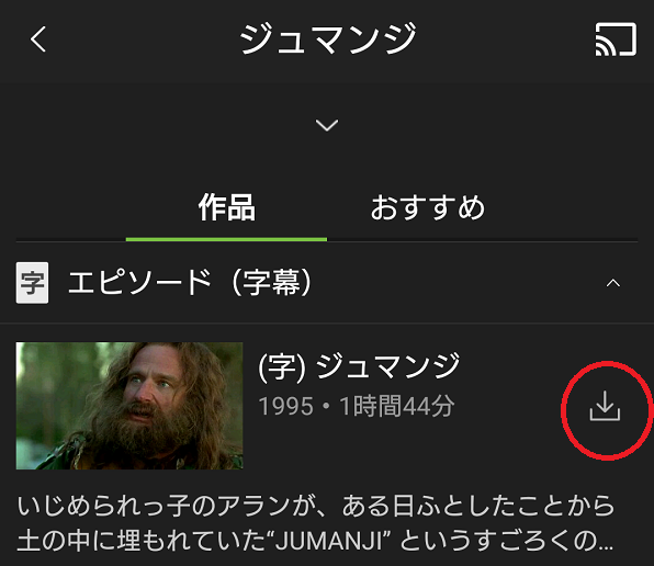 huluスマホダウンロード画面