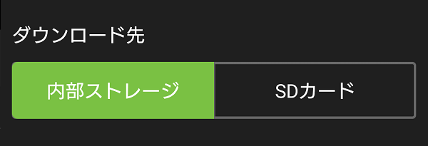 huluダウンロード先設定