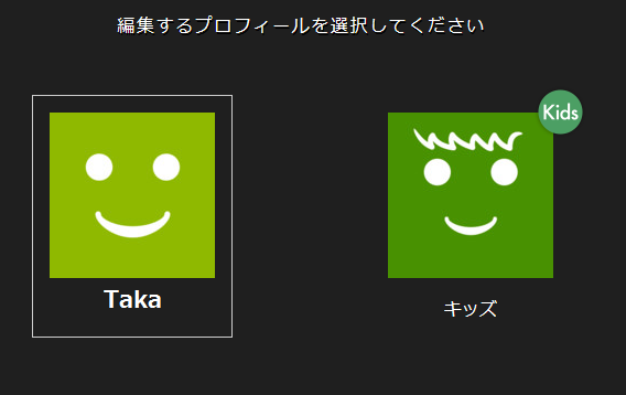 マルチプロフィール機能